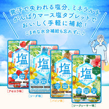 画像をギャラリービューアに読み込む, がんばりマース 塩タブレット 5袋セット販売