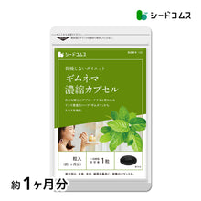 画像をギャラリービューアに読み込む, ギムネマ濃縮カプセル