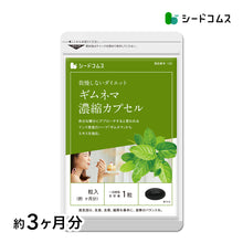 画像をギャラリービューアに読み込む, ギムネマ濃縮カプセル