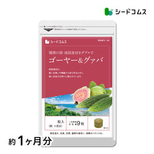 画像をギャラリービューアに読み込む, ゴーヤー&グァバ