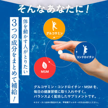 画像をギャラリービューアに読み込む, グルコサミン+コンドロイチン+MSM