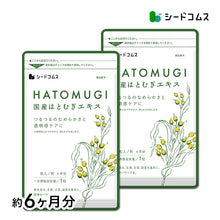 画像をギャラリービューアに読み込む, 国産はとむぎエキス