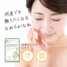 画像をギャラリービューアに読み込む, 国産はとむぎエキス