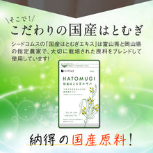 画像をギャラリービューアに読み込む, 国産はとむぎエキス