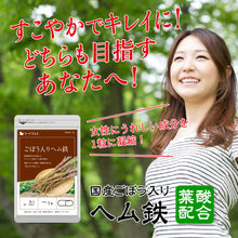 画像をギャラリービューアに読み込む, 国産ごぼう入りヘム鉄 〜葉酸配合〜