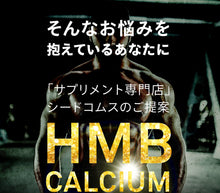 画像をギャラリービューアに読み込む, HMBカルシウム+必須アミノ酸EAA配合