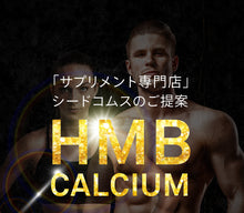 画像をギャラリービューアに読み込む, HMBカルシウム+必須アミノ酸EAA配合