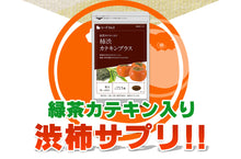 画像をギャラリービューアに読み込む, カテキン入り柿渋カプセル