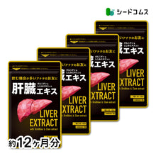 画像をギャラリービューアに読み込む, 肝臓エキス入りオルニチンカプセル