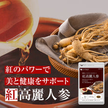 画像をギャラリービューアに読み込む, 紅高麗人参