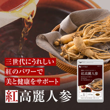 画像をギャラリービューアに読み込む, 紅高麗人参