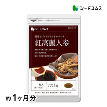 画像をギャラリービューアに読み込む, 紅高麗人参