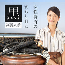 画像をギャラリービューアに読み込む, 黒高麗人参