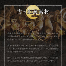 画像をギャラリービューアに読み込む, 黒高麗人参