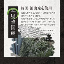 画像をギャラリービューアに読み込む, 黒高麗人参