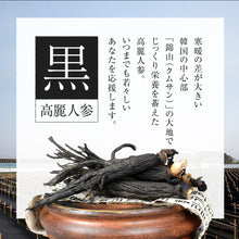 画像をギャラリービューアに読み込む, 黒高麗人参