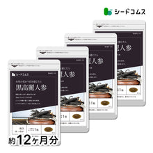 画像をギャラリービューアに読み込む, 黒高麗人参