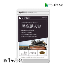 画像をギャラリービューアに読み込む, 黒高麗人参