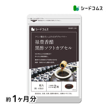 画像をギャラリービューアに読み込む, 禄豊香醋+黒酢ソフトカプセル