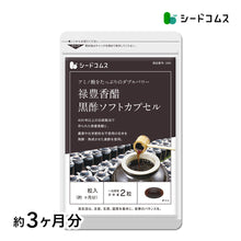 画像をギャラリービューアに読み込む, 禄豊香醋+黒酢ソフトカプセル