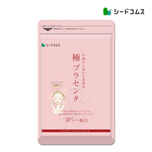 画像をギャラリービューアに読み込む, 極プラセンタ