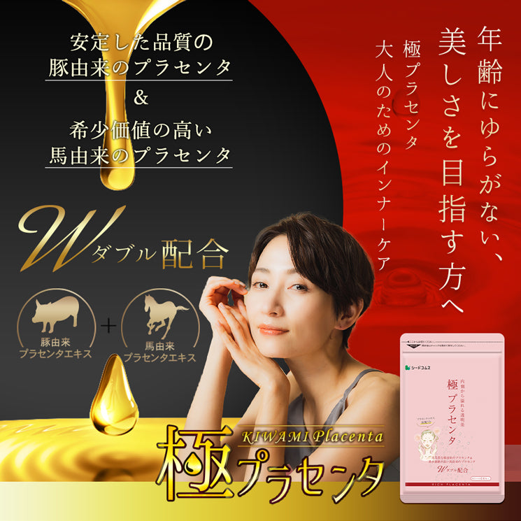 更に値下してます！美容にプラセンタ！プラセンアルファプレミアム（未開封） EGプラセンピュアf-W｜株式会社 健美舎