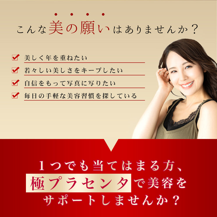 極プラセンタ – シードコムス本店