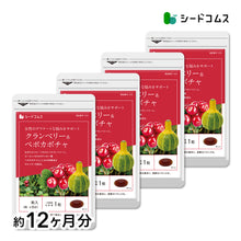 画像をギャラリービューアに読み込む, クランベリー&ペポカボチャ