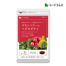 画像をギャラリービューアに読み込む, クランベリー&ペポカボチャ