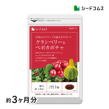 画像をギャラリービューアに読み込む, クランベリー&ペポカボチャ