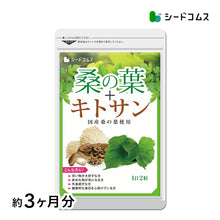 画像をギャラリービューアに読み込む, 桑の葉+キトサン