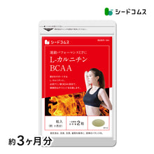 画像をギャラリービューアに読み込む, L-カルニチン BCAA