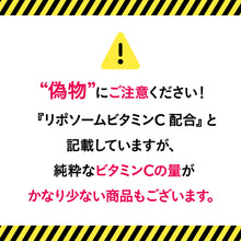 画像をギャラリービューアに読み込む, LiposomeC 1000 (リポソームビタミンC)