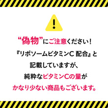 画像をギャラリービューアに読み込む, LiposomeC 1000 (リポソームビタミンC)