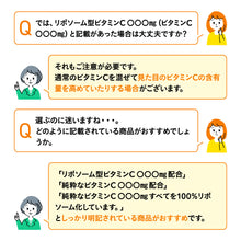 画像をギャラリービューアに読み込む, LiposomeC 1000 (リポソームビタミンC)