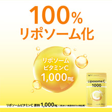 画像をギャラリービューアに読み込む, LiposomeC 1000 (リポソームビタミンC)