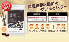 画像をギャラリービューアに読み込む, 禄豊香醋+黒酢ソフトカプセル