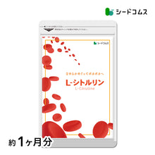画像をギャラリービューアに読み込む, L-シトルリン