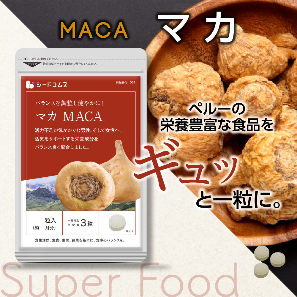 マカ (MACA) – シードコムス本店