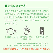 画像をギャラリービューアに読み込む, 読谷モリンガ茶 30包入