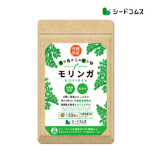 画像をギャラリービューアに読み込む, 沖縄県産モリンガ