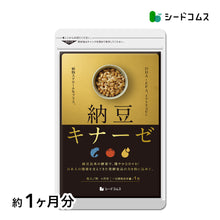 画像をギャラリービューアに読み込む, 納豆キナーゼ