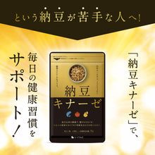 画像をギャラリービューアに読み込む, 納豆キナーゼ