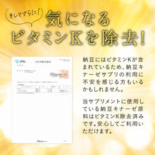 画像をギャラリービューアに読み込む, 納豆キナーゼ