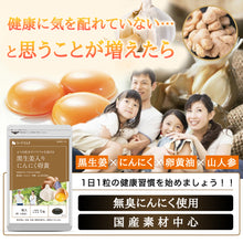 画像をギャラリービューアに読み込む, 黒生姜入り にんにく卵黄+山人参カプセル