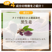 画像をギャラリービューアに読み込む, 黒生姜入り にんにく卵黄+山人参カプセル