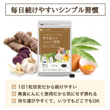 画像をギャラリービューアに読み込む, 黒生姜入り にんにく卵黄+山人参カプセル