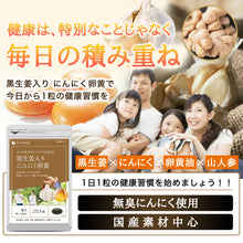 画像をギャラリービューアに読み込む, 黒生姜入り にんにく卵黄+山人参カプセル