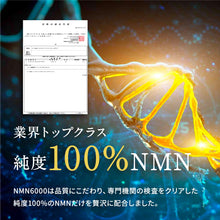 画像をギャラリービューアに読み込む, 【定期便】NMN6000 約1ヶ月分