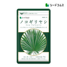 画像をギャラリービューアに読み込む, ノコギリヤシ